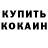 Кетамин ketamine Katia Donnart