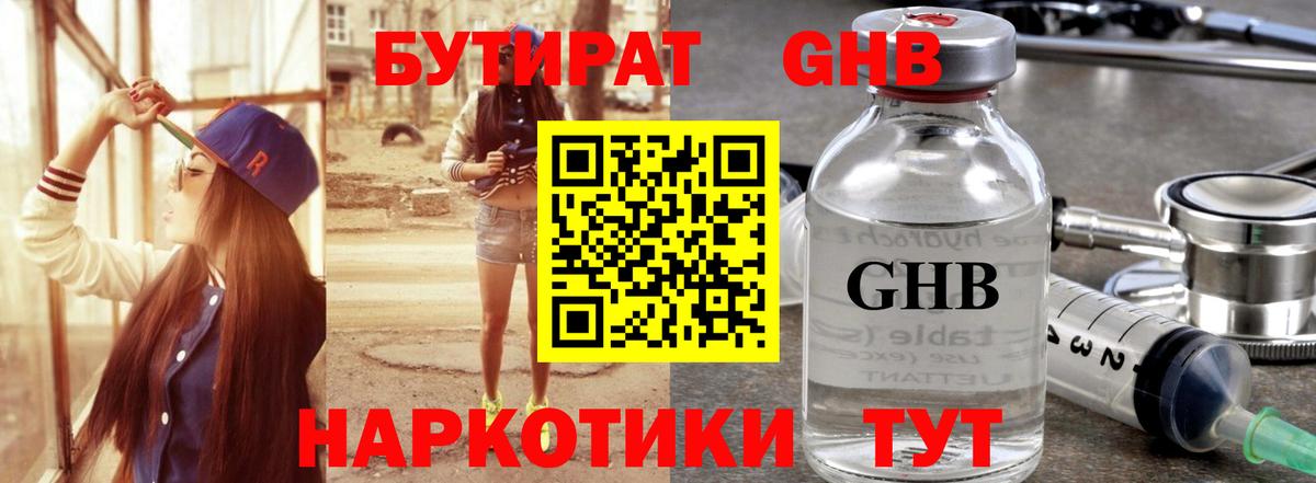 БУТИРАТ вода Реутов