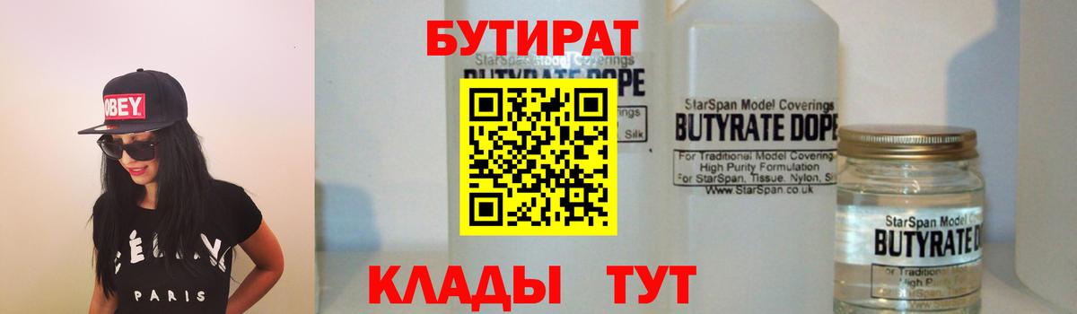 Бутират GHB  Бутират  Реутов  Вход с VPN 