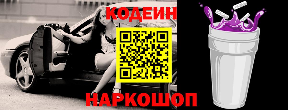 Кодеиновый сироп Lean напиток Lean (лин)  Вход с VPN  Реутов 