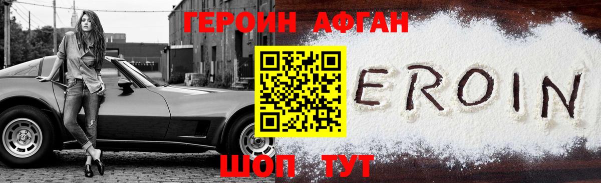 Героин хмурый  Вход с VPN  Реутов 
