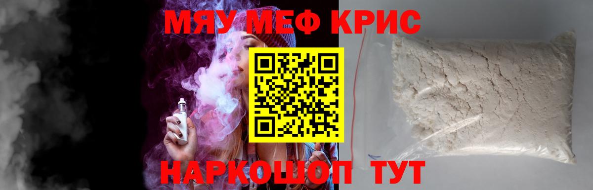 Реутов  МЯУ-МЯУ  Мефедрон кристаллы  Вход с VPN  МЯУ-МЯУ  Меф кристаллы 