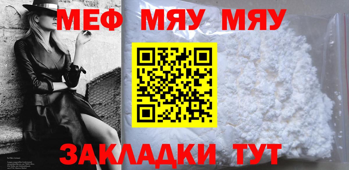 Мефедрон мука Реутов