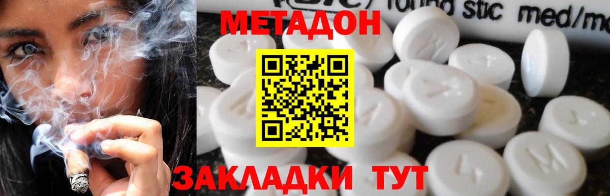 МЕТАДОН кристалл Реутов