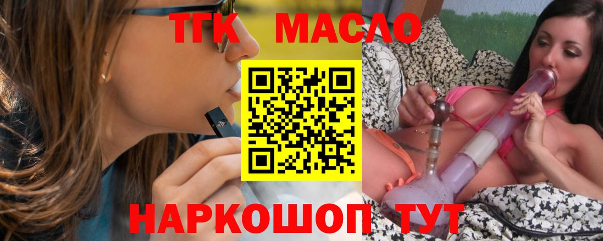 Дистиллят ТГК вейп с тгк Реутов